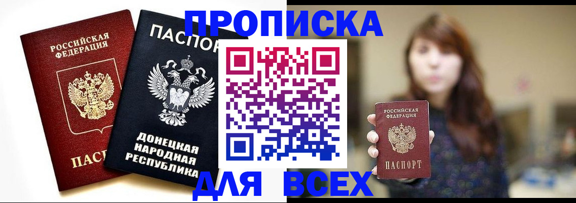 прописка законно в Находке