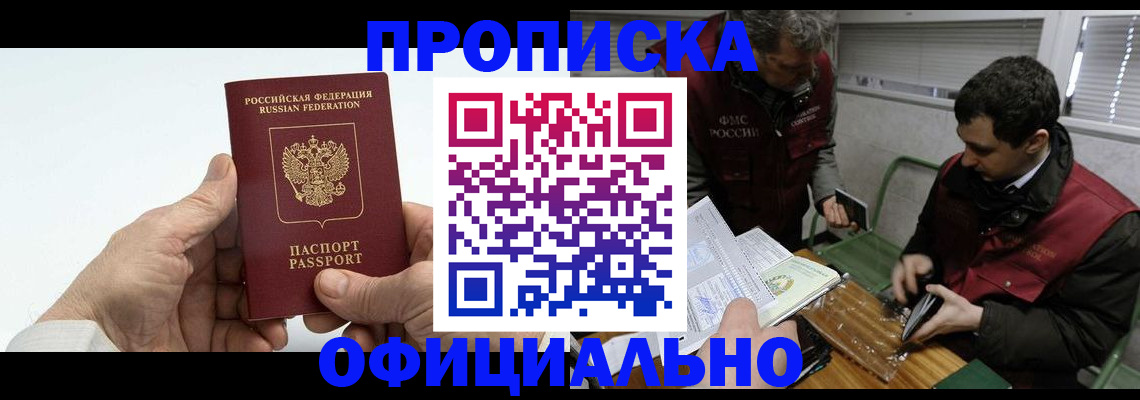 прописка гарантия в Находке