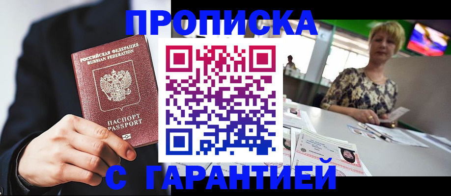 временная регистрация гарантия в Находке