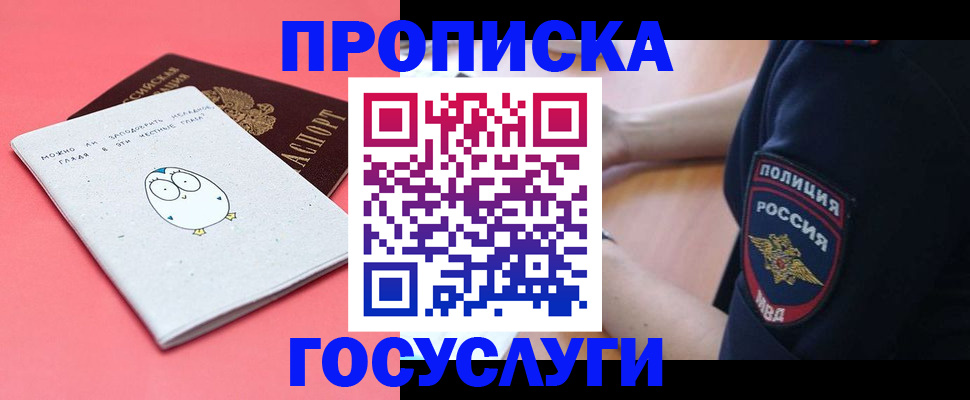 временная регистрация собственник в Находке
