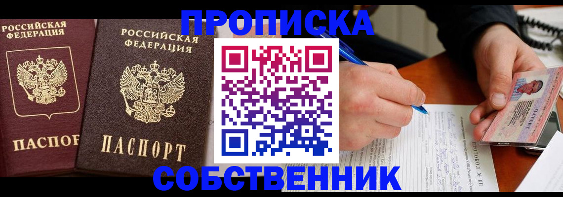 прописка для работы в Находке